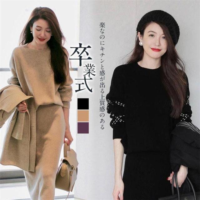 卒業式 母 服装 レディース ニット セットアップ 秋冬 長袖 セレモニー 上下 ニットセーター スカート ロング丈 オシャレ カジュアル