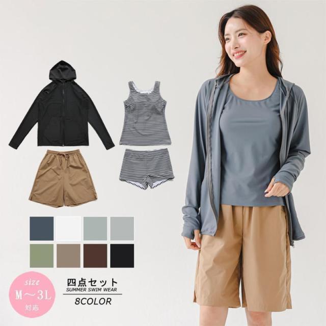 水着 レディース 水着セット 体型カバー フィットネス水着 4点セット おしゃれ かわいい シンプル ビーチウェア 20代 30代 40代 ママ水着 スイムウェアの通販は
