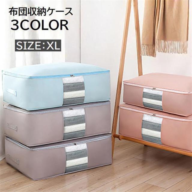 【ポイント10倍！】布団収納袋 XLサイズ 不織布 収納ケース 羽毛布団 毛布 衣類 大容量 通気性 コンパクト 折りたたみ 持ち手付き クローゼット