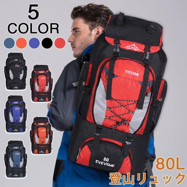登山リュック バックパック 登山 リュック 80L 日帰り リュックサック 登山用リュック アウトドアの通販は