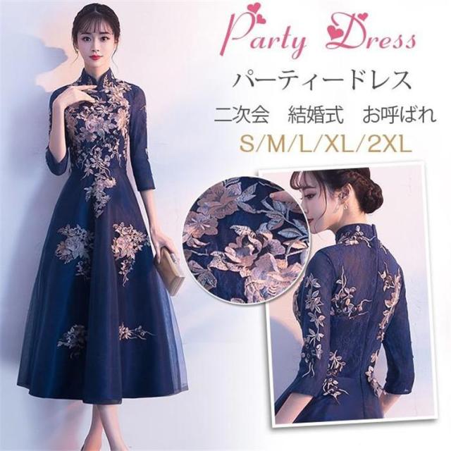 パーティードレス 結婚式 ワンピース ドレス 袖あり 立ち襟 刺繍 ミディアム丈 お呼ばれ 二次会 卒業式 成人式 謝恩式 食事会 花嫁 着痩せ 上品 紺色