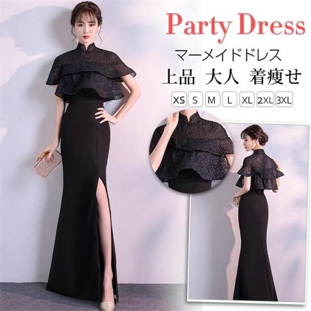 ロングドレス マーメイド 演奏会 パーティードレス ロング丈 結婚式 ドレス ピアノ 発表会 お呼ばれ 二次会 披露宴 フォーマル 着痩せ 上品 大人