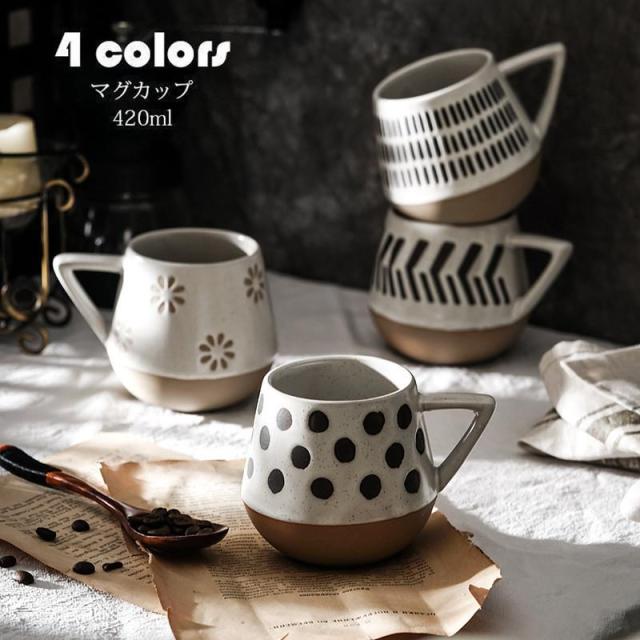 【ポイント10倍！】マグカップ 北欧 おしゃれ コーヒーカップ 大きい 陶器 ハンドメイド ティーカップ 大容量 朝食カップ コップ