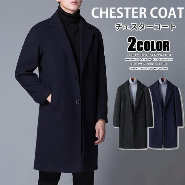 チェスターコート メンズ 冬コート カシミア ウールコート 厚手 メンズコート ロングコート ビジネス 通勤 無地 紳士服