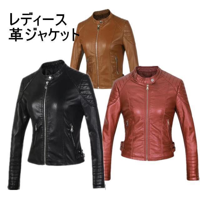 レザージャケット　春秋　レディース　ライダースジャケット　革ジャン　アウター　PUジャケット　新作バイクジャケット　フェイクレザー