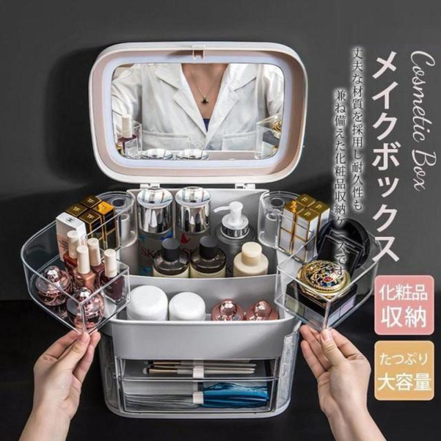 メイクボックス コスメボックス 鏡付き 化粧品収納 多機能 持ち運び 小物入れ 防塵 防水 美容 大容量 卓上収納 アクセサリー プレゼント 洗面所