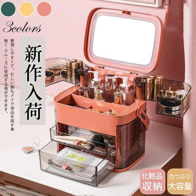コスメボックス メイクボックス コスメ メイクケース 持ち運び 化粧 収納 大容量 メイク 化粧品 小物入れ かわいい おしゃれ 女性 プレゼント