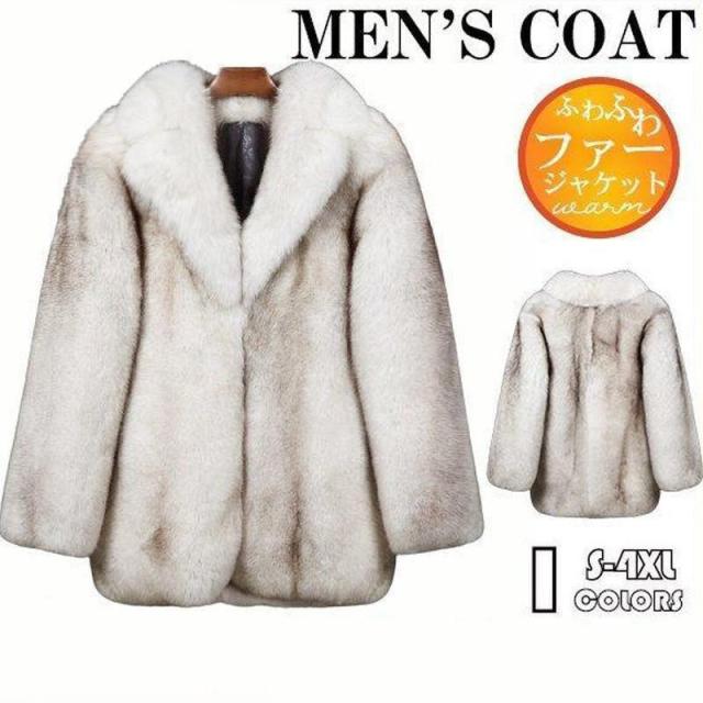 毛皮コート ファーコート メンズ アウター 防寒ジャケット ふわふわ ファージャケット ファー フェイクファー モコモコ 冬物 暖かい 高級感