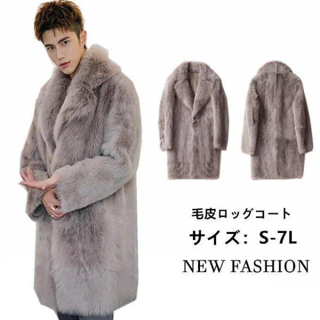 毛皮コート ファーコート メンズ ロッグコート フォクス フェイクファー おしゃれ 上着 暖かい 秋冬 防寒 高級素材 メンズファッション