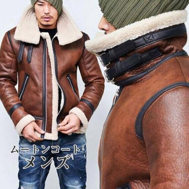 ムートンコート ジャケット ライダースジャケット メンズ 革ジャン ボアジャケット スエード 裏起毛 毛皮コート 防風 ブルゾン B系 アウター 冬服