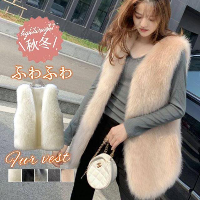 ファーベスト ベスト レディース 毛皮コート ボアベスト フェイクファー 可愛い ふわふわ 暖かい 前開き 防寒 おしゃれ 秋冬 重ね着 厚手 羽織