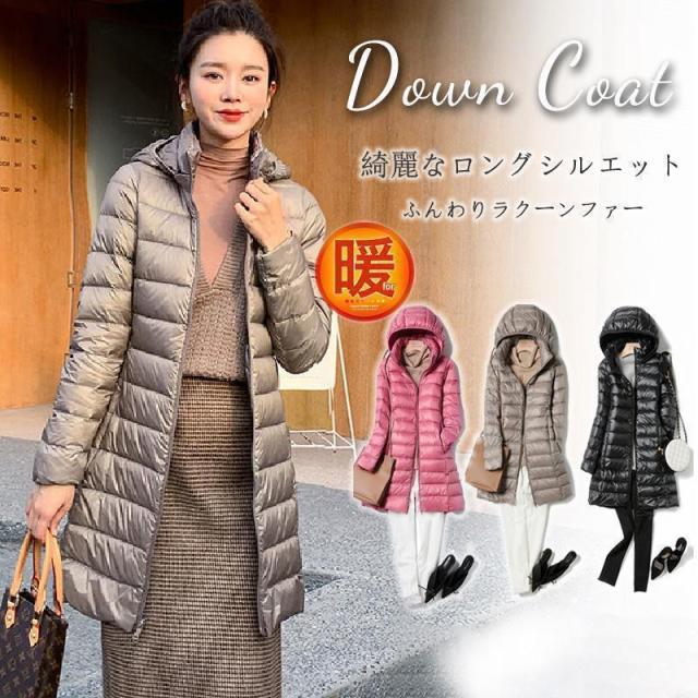 ダウンジャケットダウンコート レディース 軽量 薄手ダウンコート レディース ロング ダウンジャケット 秋 冬 アウター コート ダウン