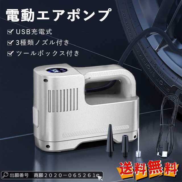 送料無料 春新作 父の日 新作 電動空気入れ 自動車 自転車 バイク usb充電式空気入れ ledライト付き 満タン自