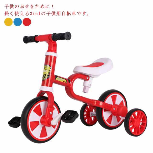 送料無料 自転車 子供用 ペダル取り外し可能 乗用玩具 子供用 バランスバイク 倒れにくく 乗り物 男の子 女の子 組み立て簡単 トレーニン