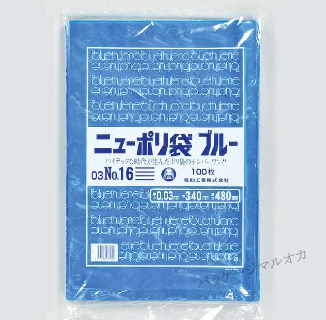 【直送／代引不可】“国産” ニューポリ袋 ブルー 0.03 No.16 （340×480） 7500枚の通販は