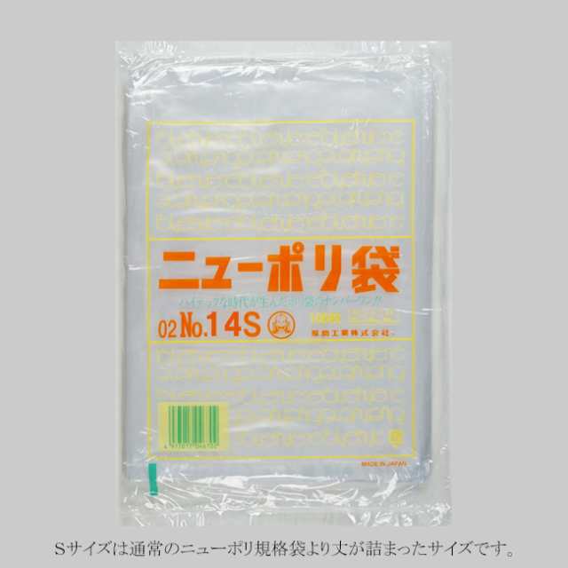 【直送／代引不可】“国産” ニューポリ規格袋 02 No.14 Sタイプ 12000枚