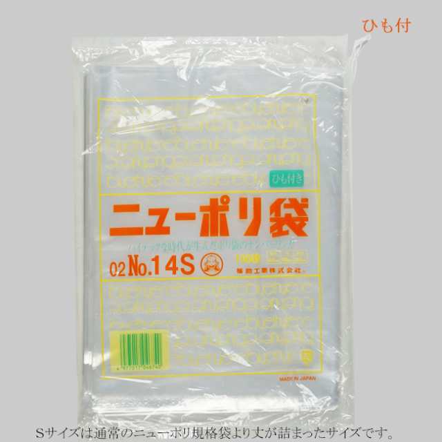 【直送／代引不可】“国産” ニューポリ規格袋 02 No.14 Sタイプ （紐付） 12000枚