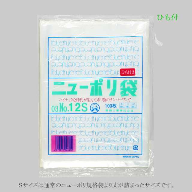 【直送／代引不可】“国産” ニューポリ規格袋 03 No.12 Sタイプ （紐付） 12000枚