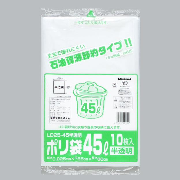 【直送／代引不可】業務用ポリ袋 45L LD25-45 半透明 250袋の通販は