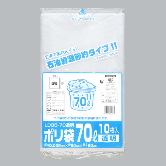 【直送／代引不可】業務用ポリ袋 70L LD35-70 透明 30袋の通販は