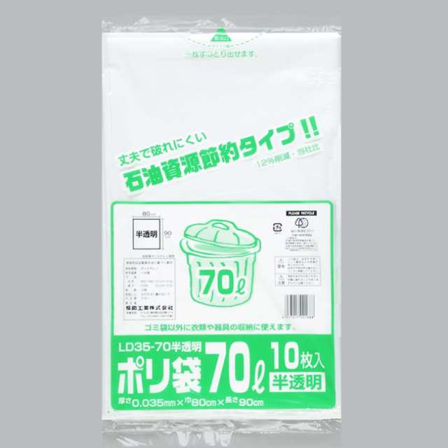 【直送／代引不可】業務用ポリ袋 70L LD35-70 半透明 90袋