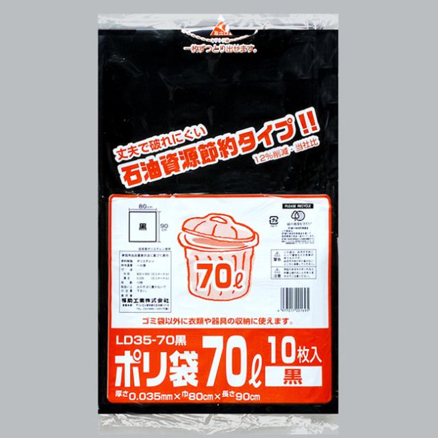 【直送／代引不可】業務用ポリ袋 70L LD35-70 黒 150袋
