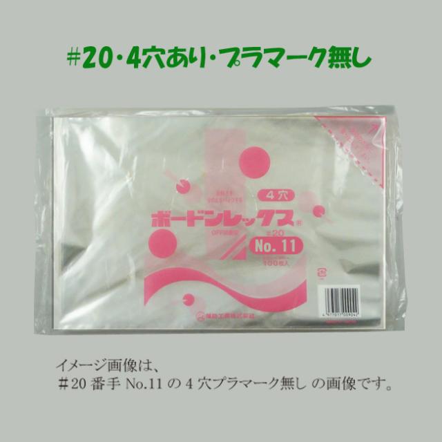 【直送／代引不可】ボードン袋 ＃20 No.12-75 （4穴） 120×750 8000枚
