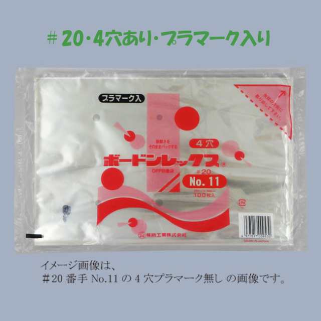 【直送／代引不可】“国産” ボードン袋 ＃20 No.4 （4穴・プラマーク入り） 130×300 40000枚