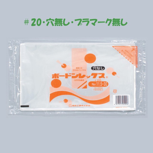 【直送／代引不可】“国産” ボードン袋 ＃20 No.11.5-30 （穴無し） 115×300 40000枚