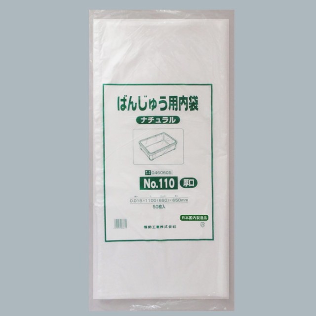 【直送／代引不可】”国産” ばんじゅう・コンテナー用内袋 No.110（厚口）ナチュラル 1000枚