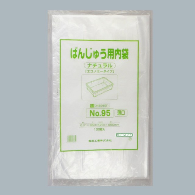 【直送／代引不可】”国産” ばんじゅう・コンテナー用内袋 No.95（薄口）ナチュラル 5000枚