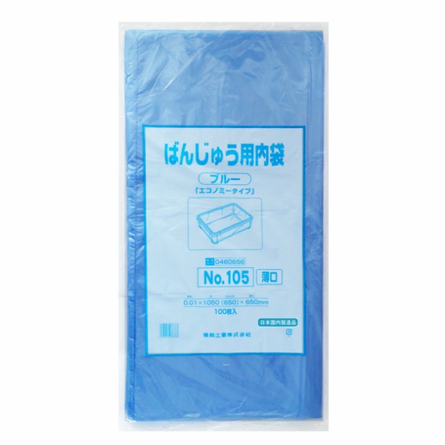 【直送／代引不可】”国産” ばんじゅう・コンテナー用内袋 No.105（薄口）ブルー 5000枚