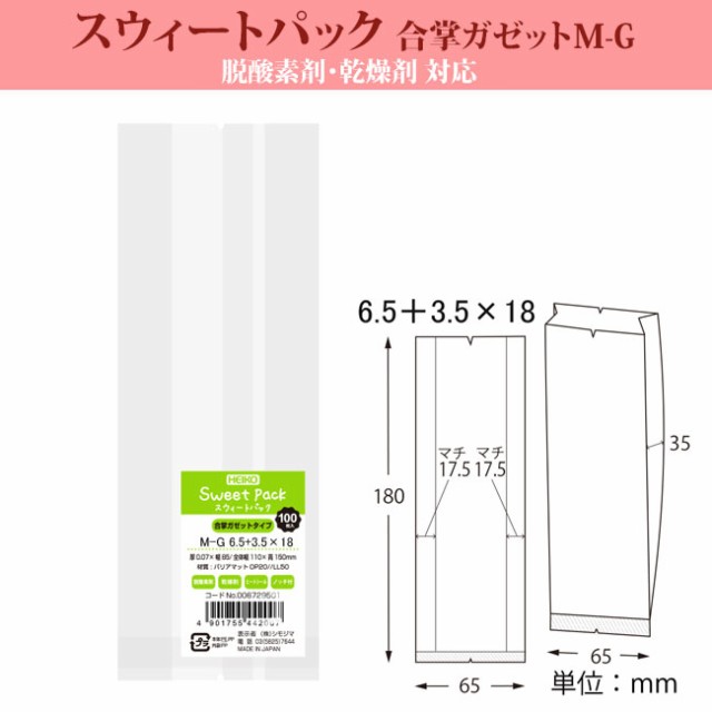 【直送／代引不可】スウィートパック　M-G 6.5+3.5×18 脱酸素剤・乾燥剤対応 2000枚の通販はその他袋