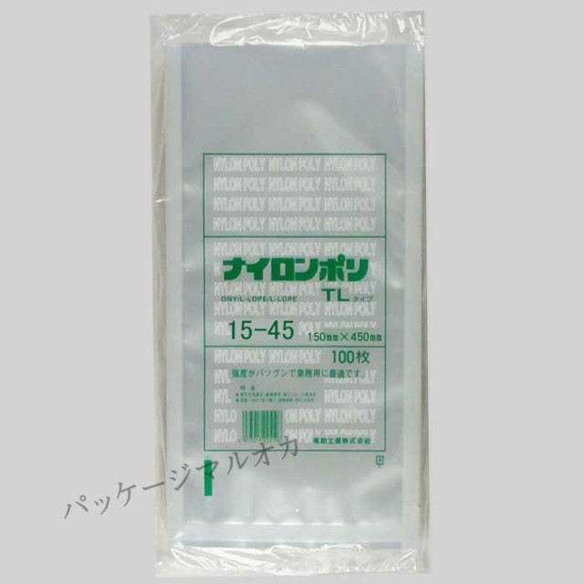 真空袋 ナイロンポリ TLタイプ No.15-45（150×450） 細長タイプ 600枚