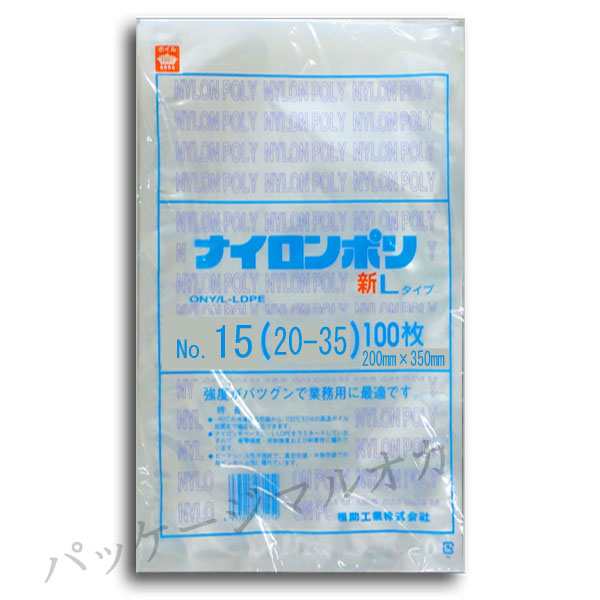 【直送／代引不可】真空袋 新ナイロンポリ Lタイプ No.15（20-35） 1500枚