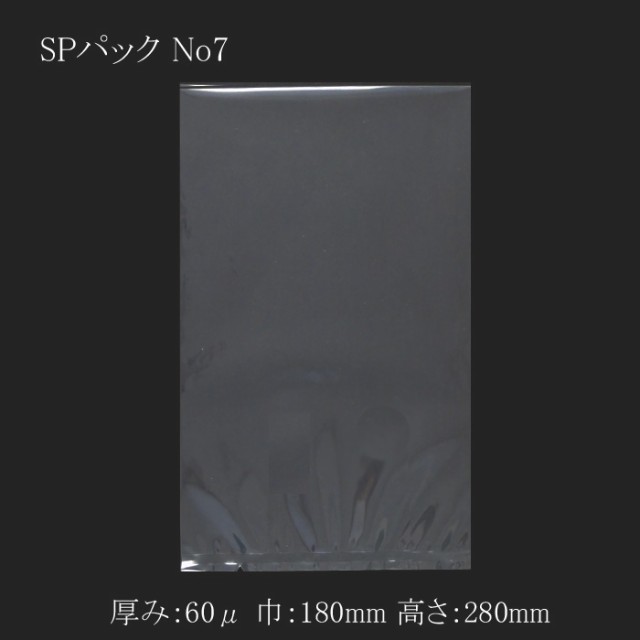 【直送／代引不可】真空袋 SPパック SP-7（180×280） 多層チューブフイルム 2000枚