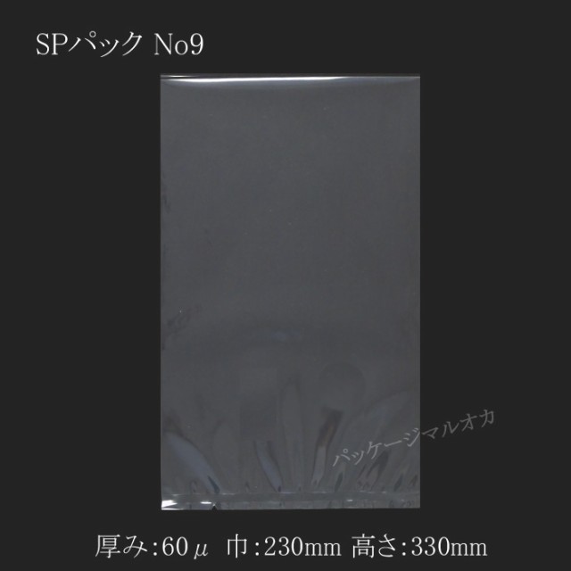 【直送／代引不可】真空袋 SPパック SP-9（230×330） 多層チューブフイルム 1000枚