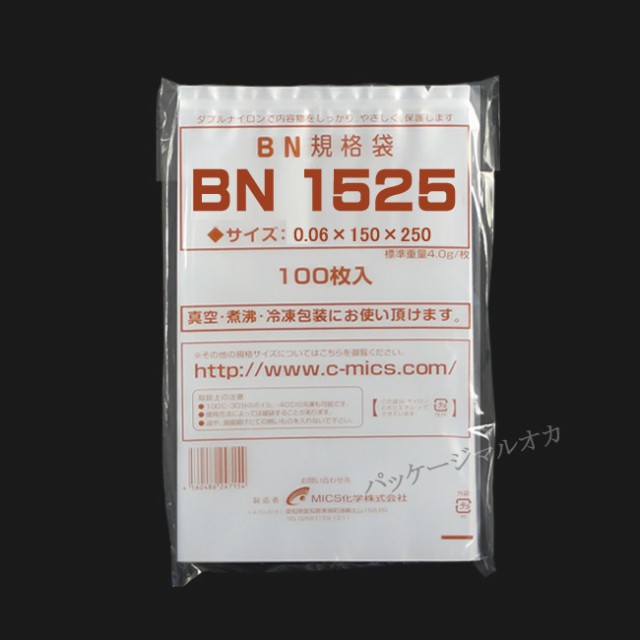 【直送／代引不可】5層チューブ 真空袋 BN1525　厚み60ミクロン 3000枚