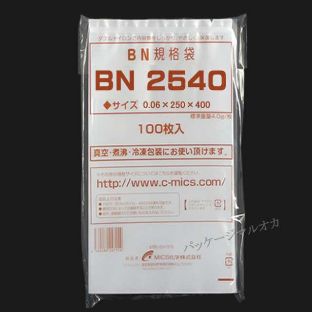 【直送／代引不可】5層チューブ 真空袋 BN2540　厚み60ミクロン 1000枚