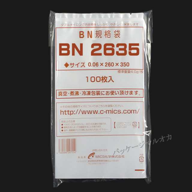 【直送／代引不可】5層チューブ 真空袋 BN2635　厚み60ミクロン 1000枚