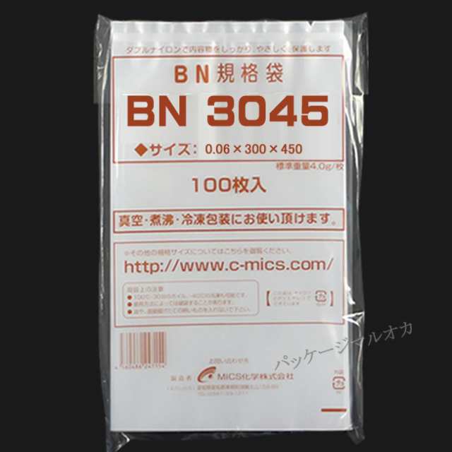 【直送／代引不可】5層チューブ 真空袋 BN3045　厚み60ミクロン 800枚