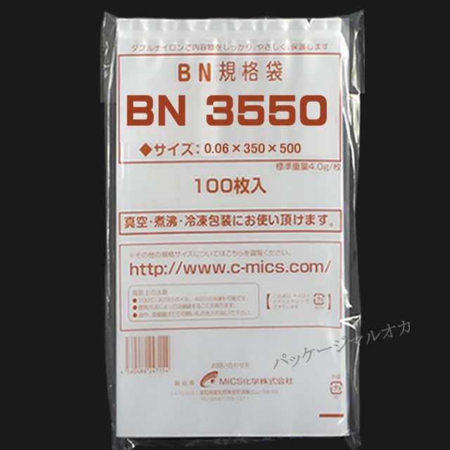 【直送／代引不可】5層チューブ 真空袋 BN3550　厚み60ミクロン 800枚