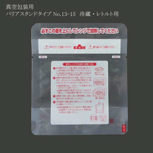 【直送／代引不可】真空袋 レンジシールFK バリアスタンドタイプ No.13-15 2000枚