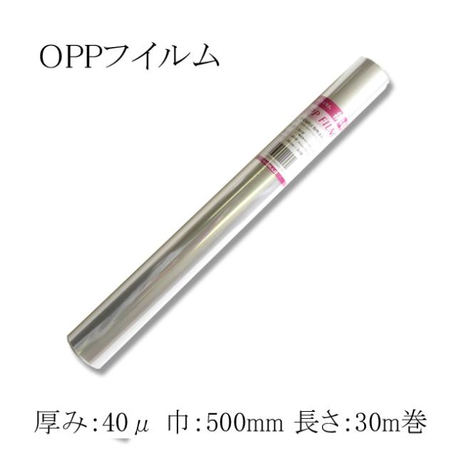 OPPフイルム ＃40×500mm×30m OPPロール 10本の通販は