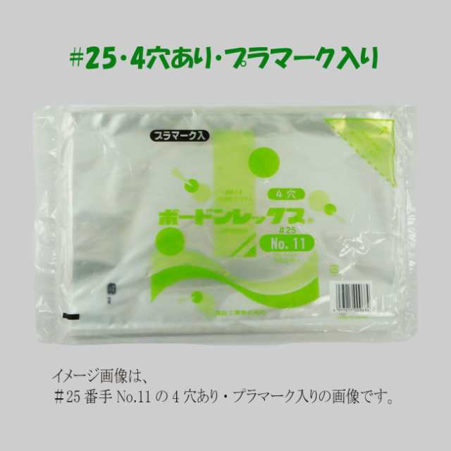 直送／代引不可】ボードン袋 ＃25 No.11.5-60 （4穴・プラマーク入り） 115×600 4000枚 その他ラッピング用品