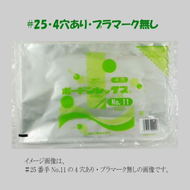 【直送／代引不可】ボードン袋 ＃25 No.13-60 （4穴） 130×600 4000枚の通販は 12,602円