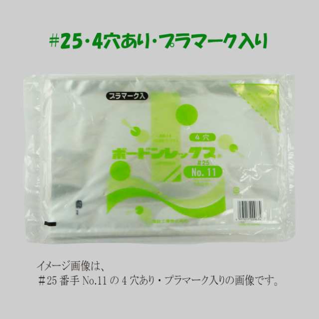 【直送/代引不可】ボードン袋 #25 No.5 (4穴・プラマーク入り) 150×300 30000枚の通販は