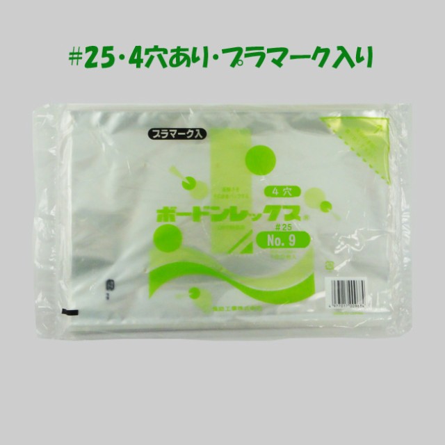 【直送／代引不可】ボードン袋 ＃25 No.9 （4穴・プラマーク入り） 150×250 40000枚