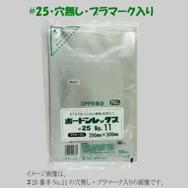 【直送／代引不可】ボードン袋 ＃25 No.13-60 （穴なし・プラマーク入り） 130×600 20000枚