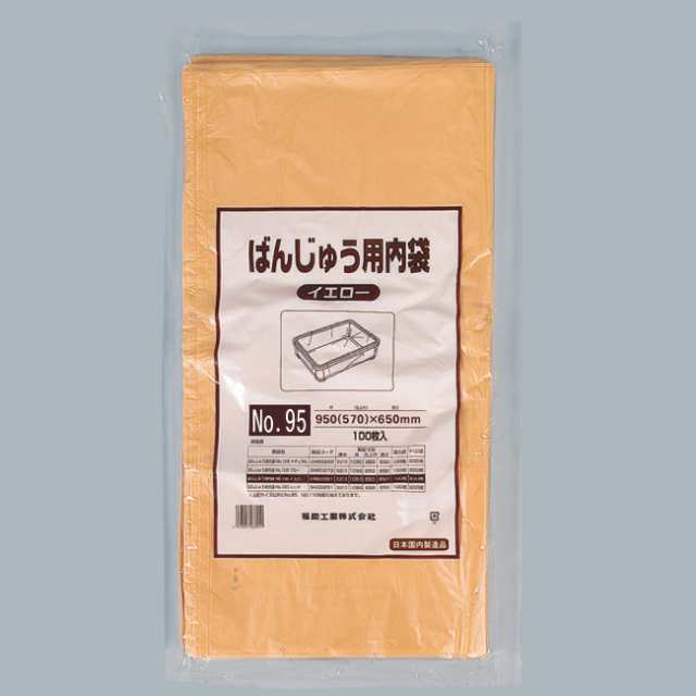 【直送／代引不可】”国産” ばんじゅう・コンテナー用内袋　No.95イエロー 1200枚の通販は